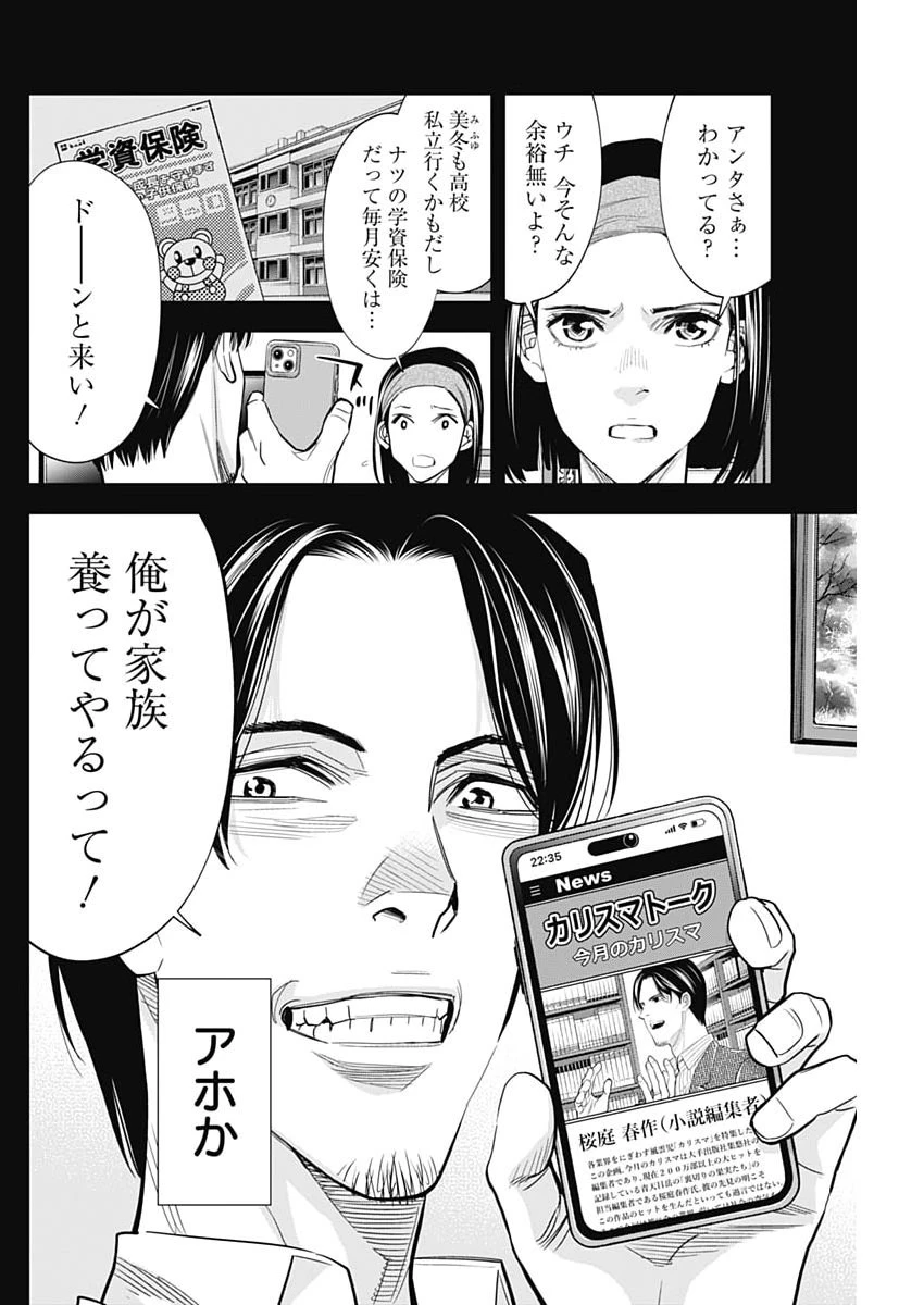 ココハ家族ガキエル町 第10話 - 6