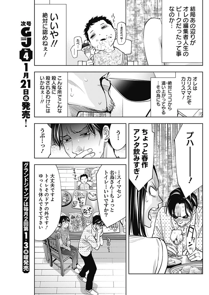 ココハ家族ガキエル町 第10話 - 7