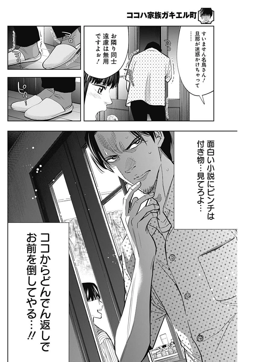 ココハ家族ガキエル町 第10話 - 8