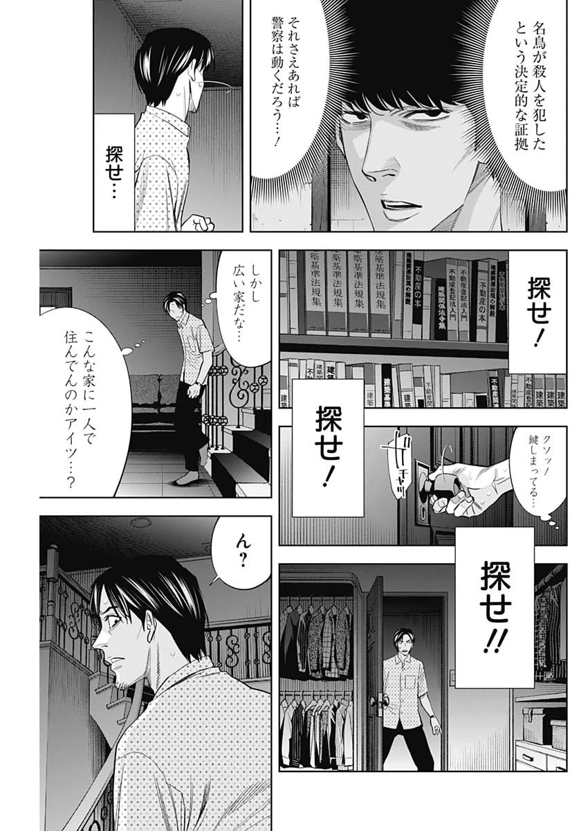 ココハ家族ガキエル町 第10話 - 9