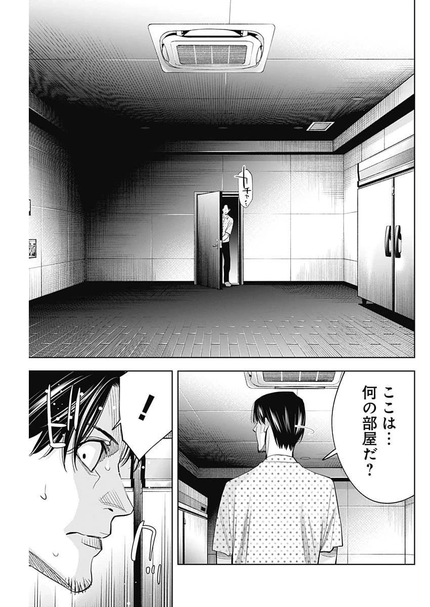 ココハ家族ガキエル町 第10話 - 11