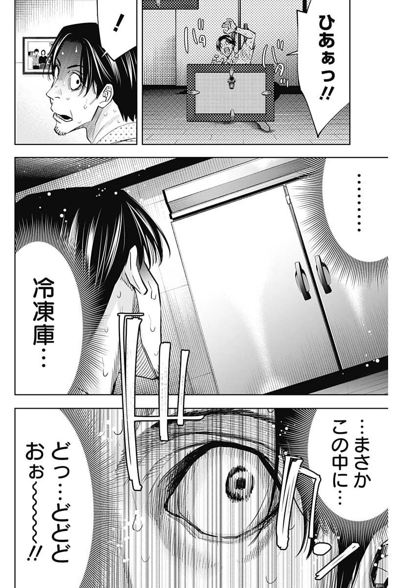 ココハ家族ガキエル町 第10話 - 14