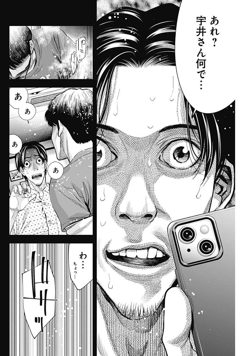 ココハ家族ガキエル町 第10話 - 18