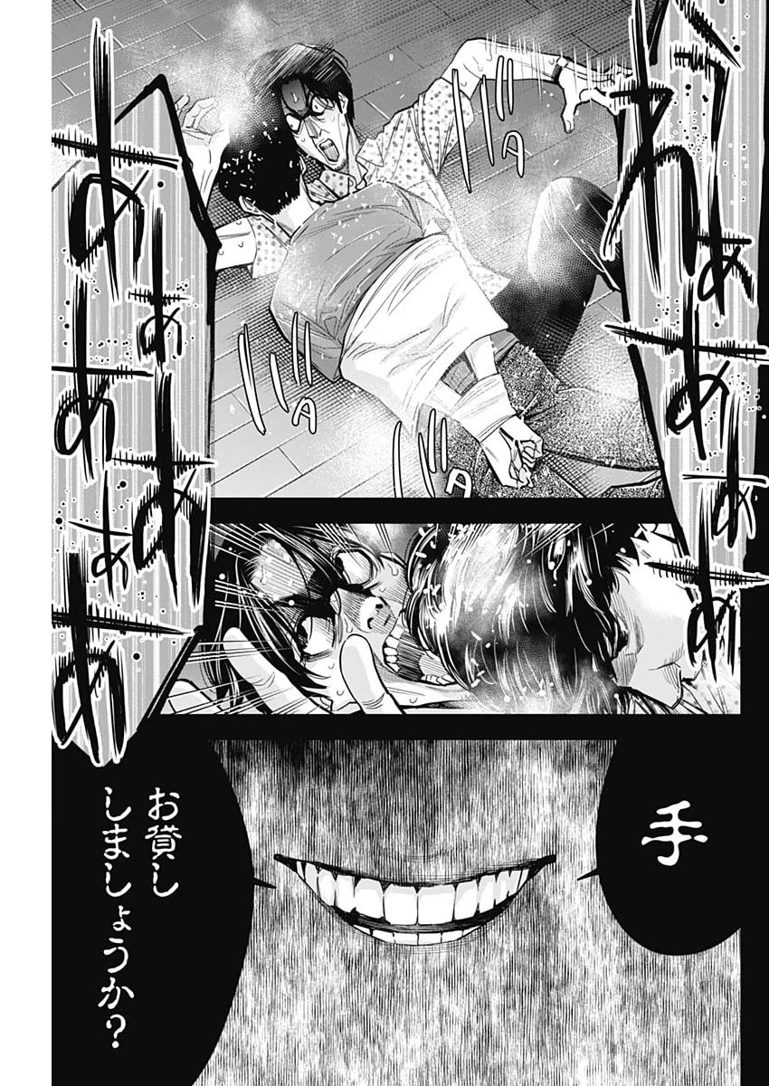 ココハ家族ガキエル町 第10話 - 19