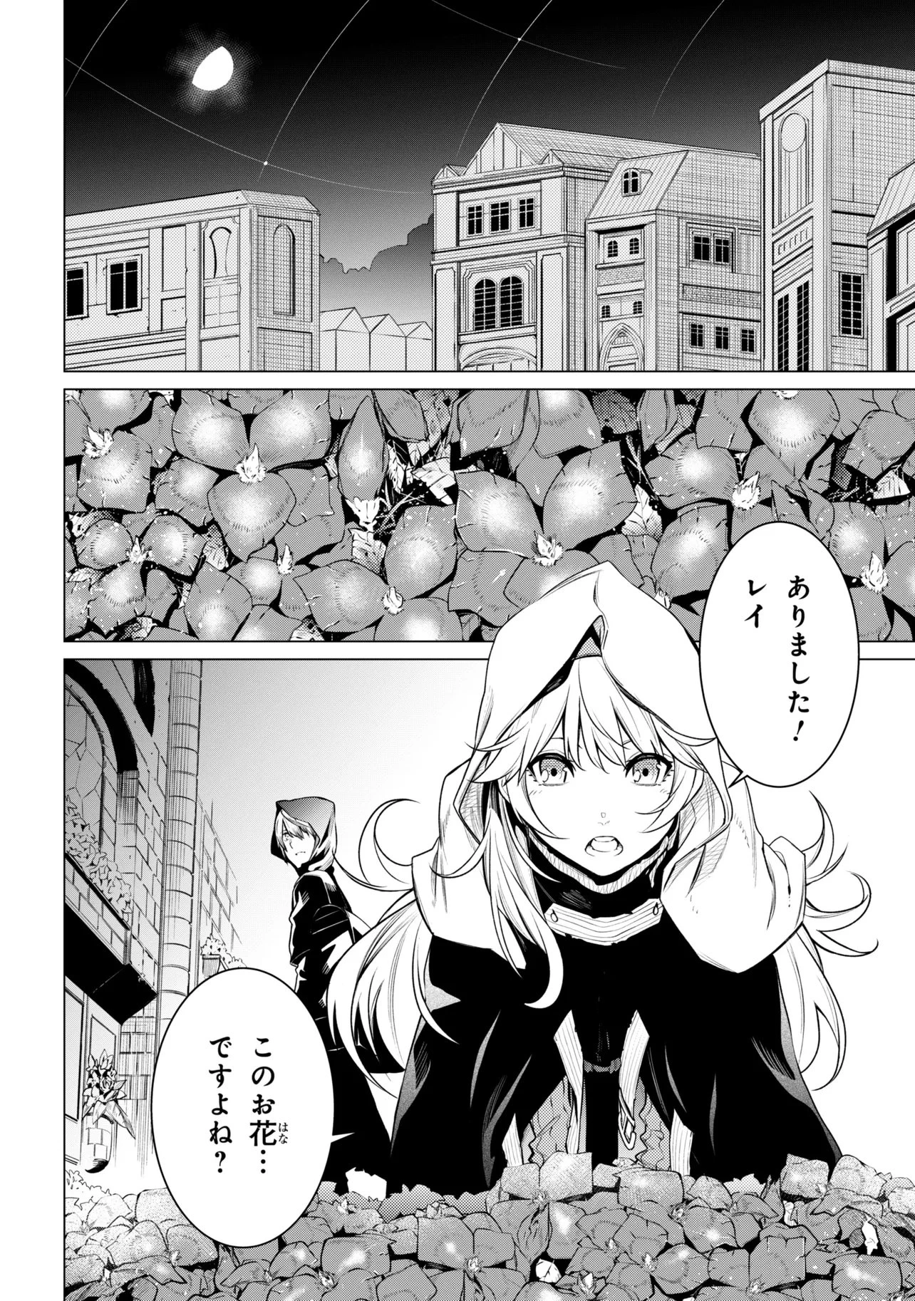 SSSランクダンジョンでナイフ一本手渡され追放された白魔導師 ユグドラシルの呪いにより弱点である魔力不足を克服し世界最強へと至る 第27.1話 - 2