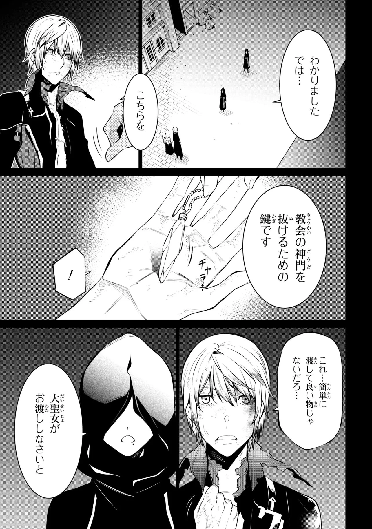 SSSランクダンジョンでナイフ一本手渡され追放された白魔導師 ユグドラシルの呪いにより弱点である魔力不足を克服し世界最強へと至る 第27.1話 - 7