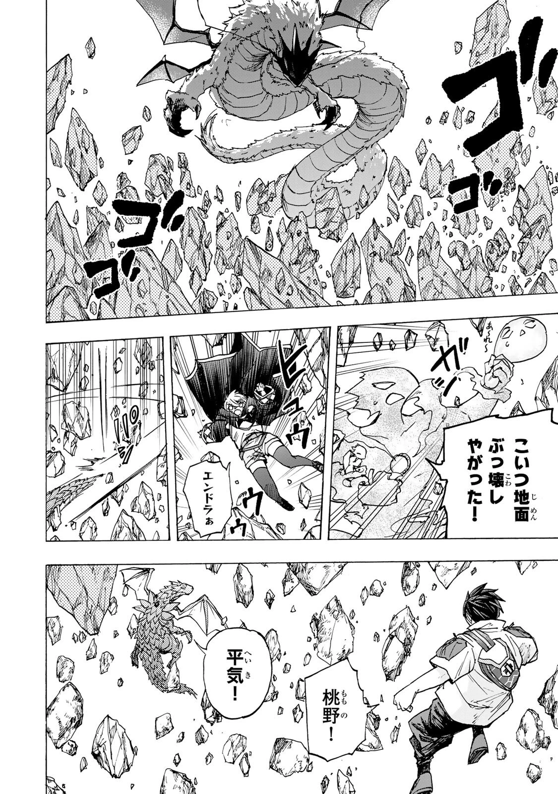 最強で最速の無限レベルアップ　～スキル【経験値１０００倍】と【レベルフリー】でレベル上限の枷が外れた俺は無双する～ 第94話 - 2