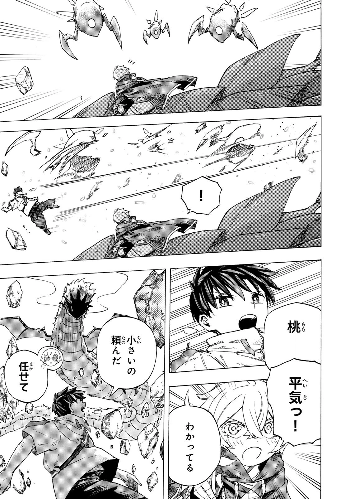 最強で最速の無限レベルアップ　～スキル【経験値１０００倍】と【レベルフリー】でレベル上限の枷が外れた俺は無双する～ 第94話 - 3