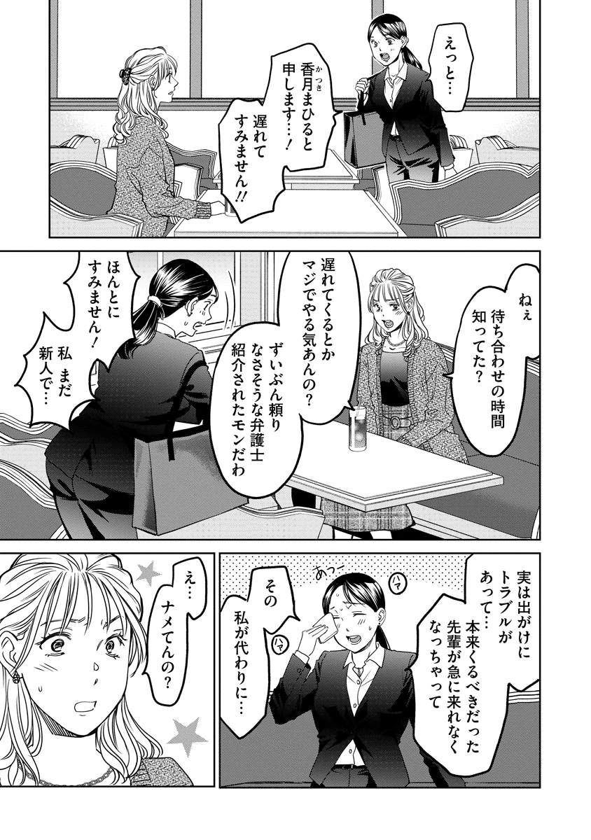レンタルックス 第7話 - 3