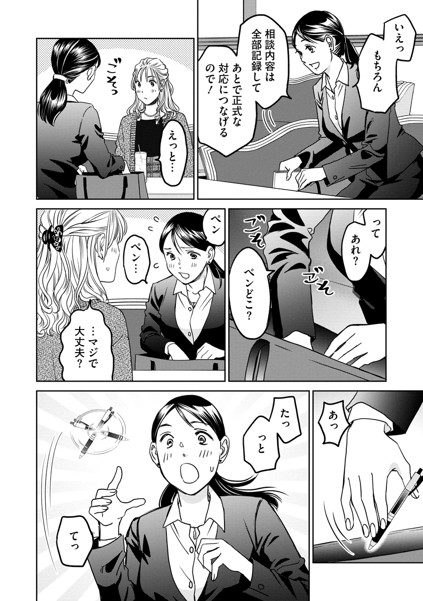 レンタルックス 第7話 - 4