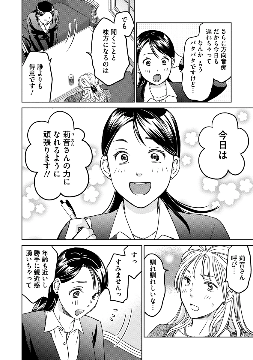 レンタルックス 第7話 - 6