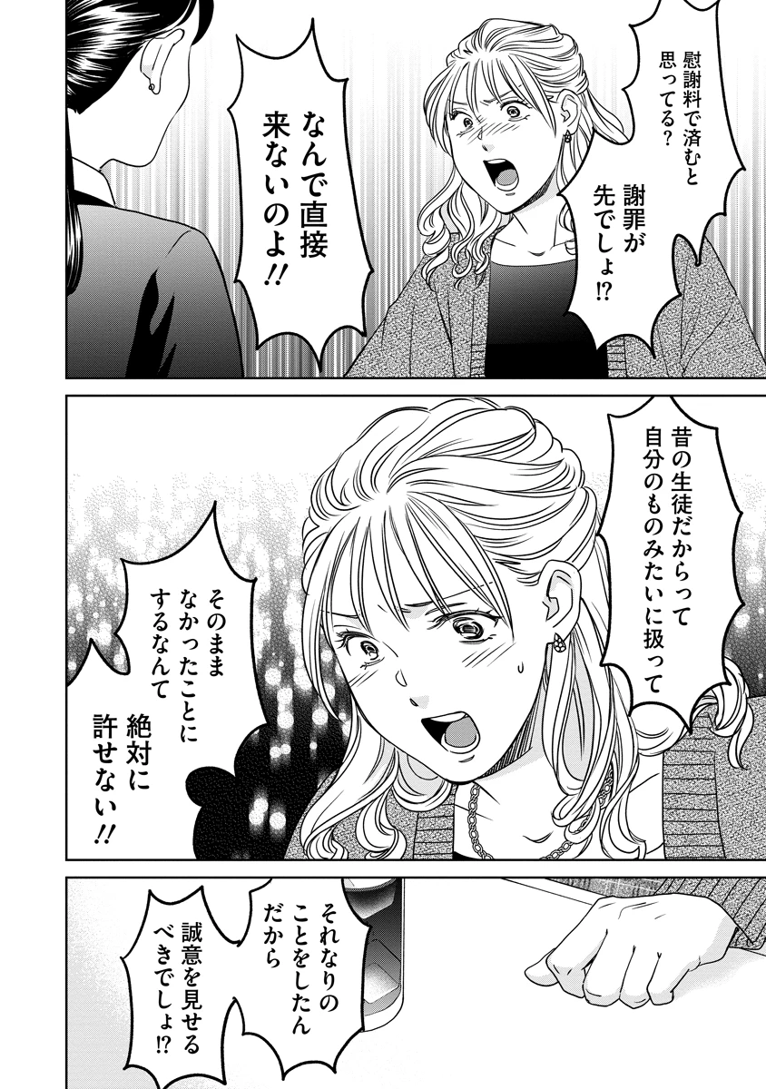 レンタルックス 第7話 - 12