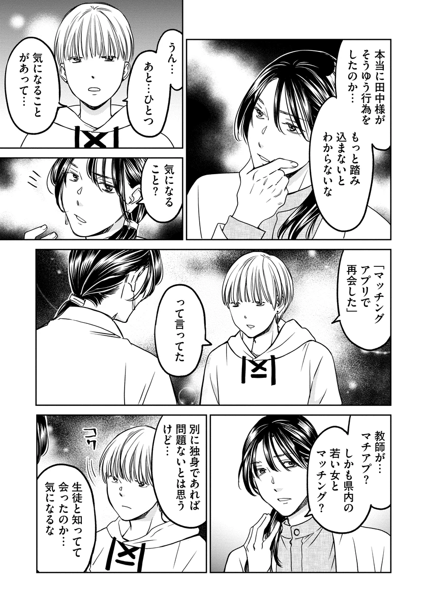 レンタルックス 第7話 - 15