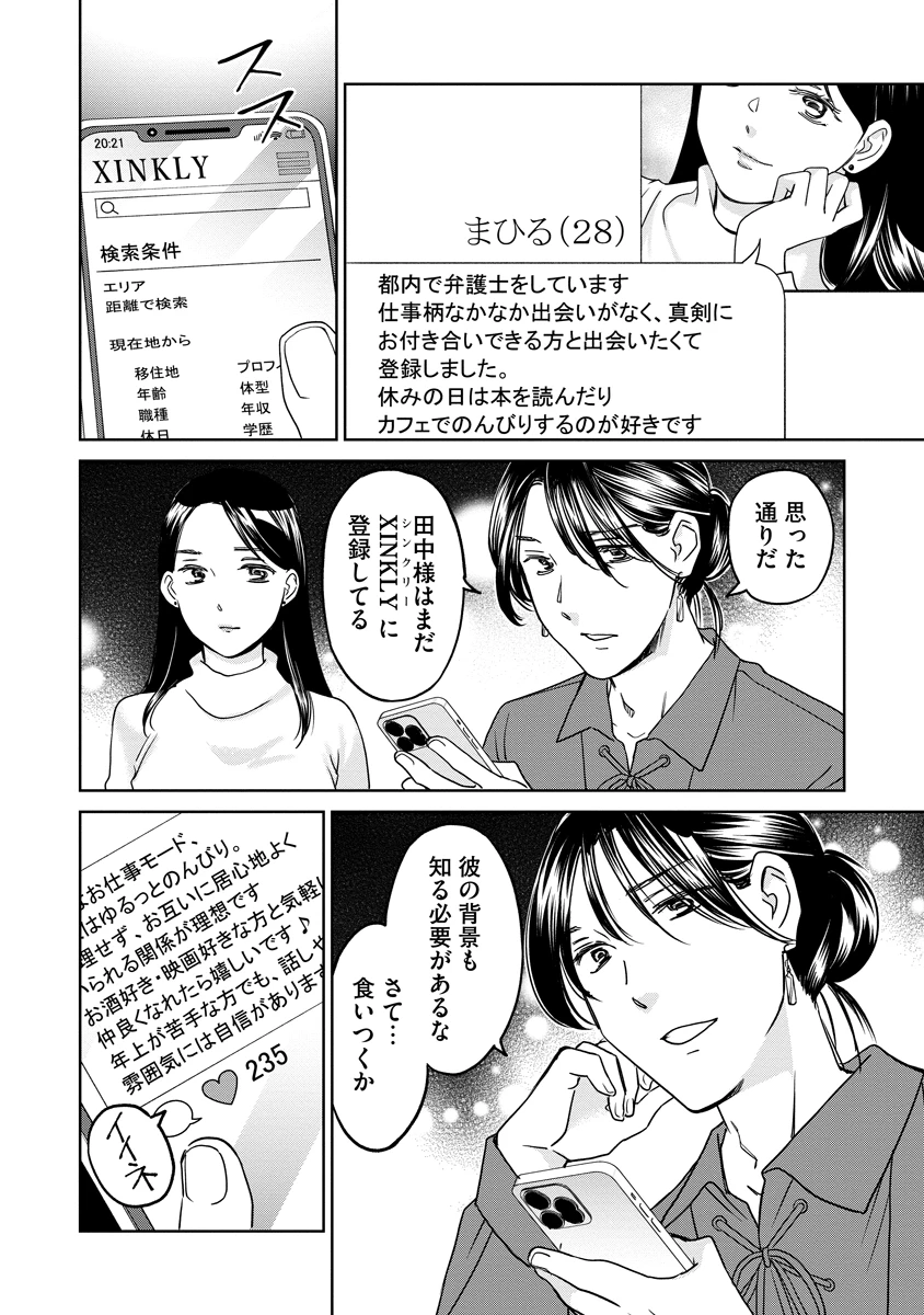 レンタルックス 第7話 - 20