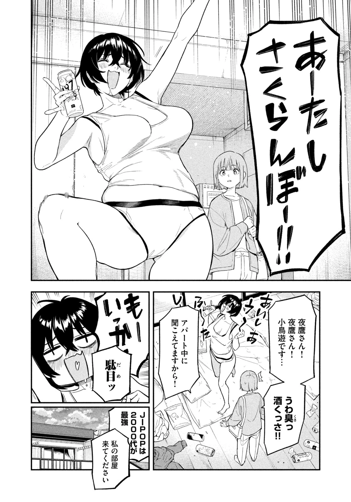 夜鷹ふたたび 第3話 - 6