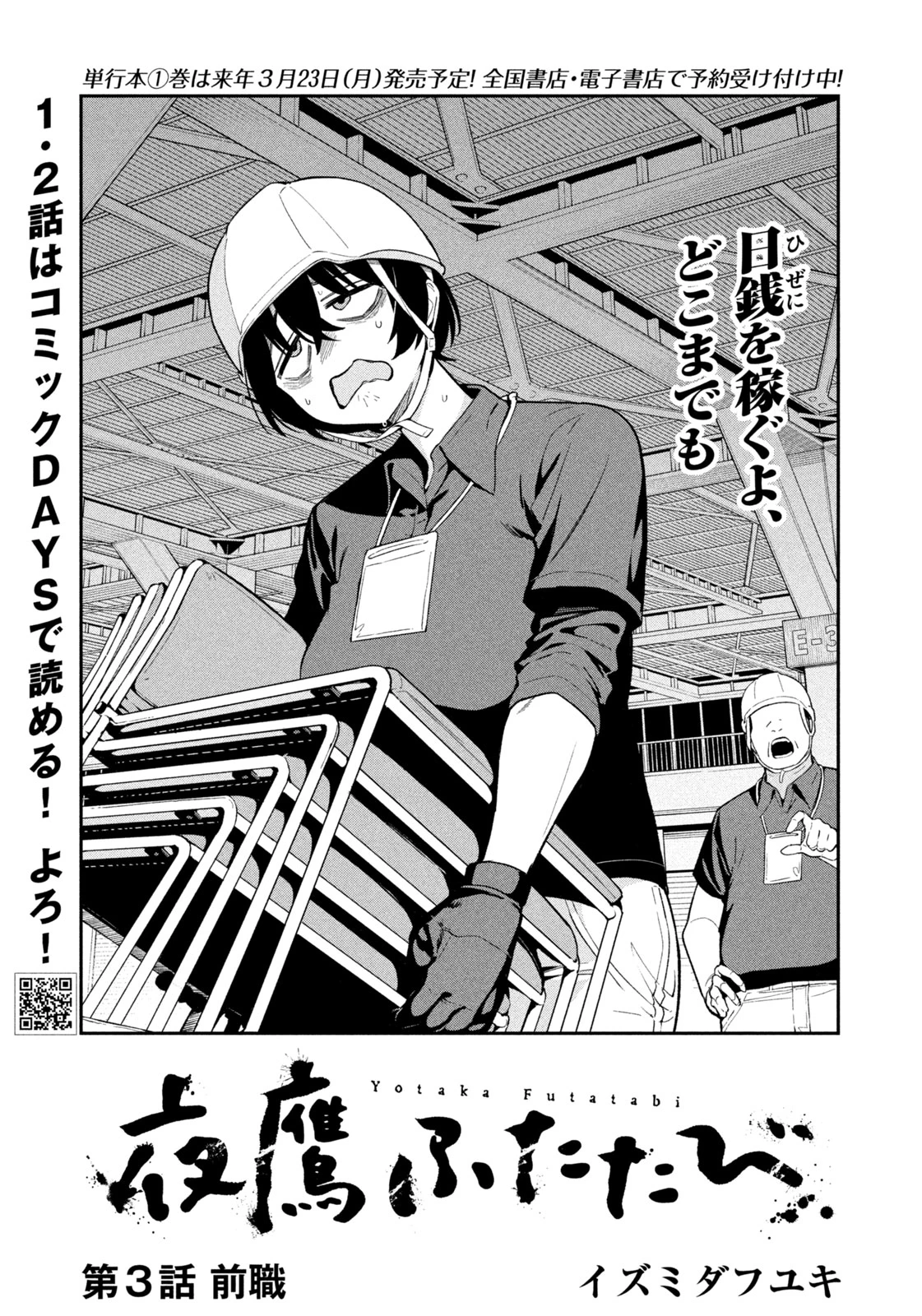 夜鷹ふたたび 第3話 - 7