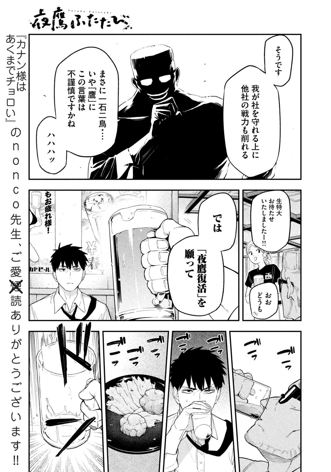 夜鷹ふたたび 第3話 - 19