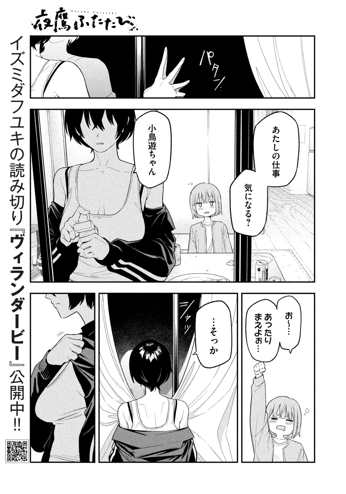 夜鷹ふたたび 第3話 - 21