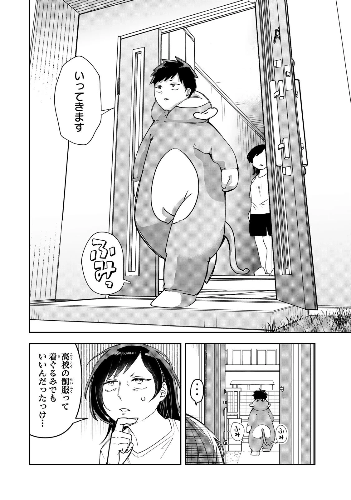 見返りを求めるアテナさん 第4話 - 2