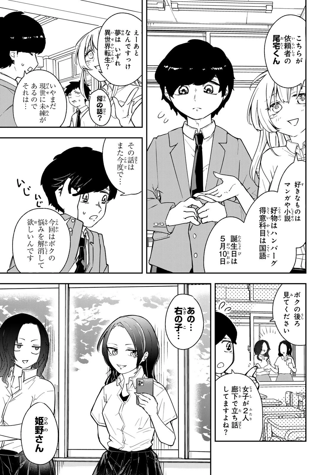 見返りを求めるアテナさん 第4話 - 5