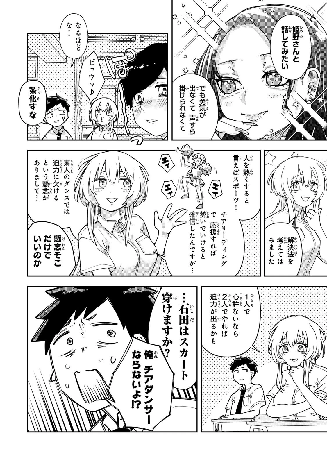 見返りを求めるアテナさん 第4話 - 6