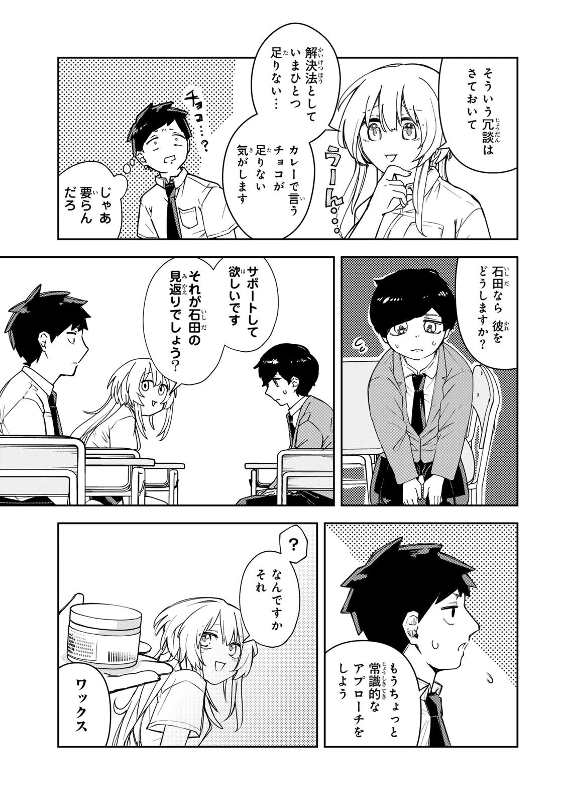 見返りを求めるアテナさん 第4話 - 7