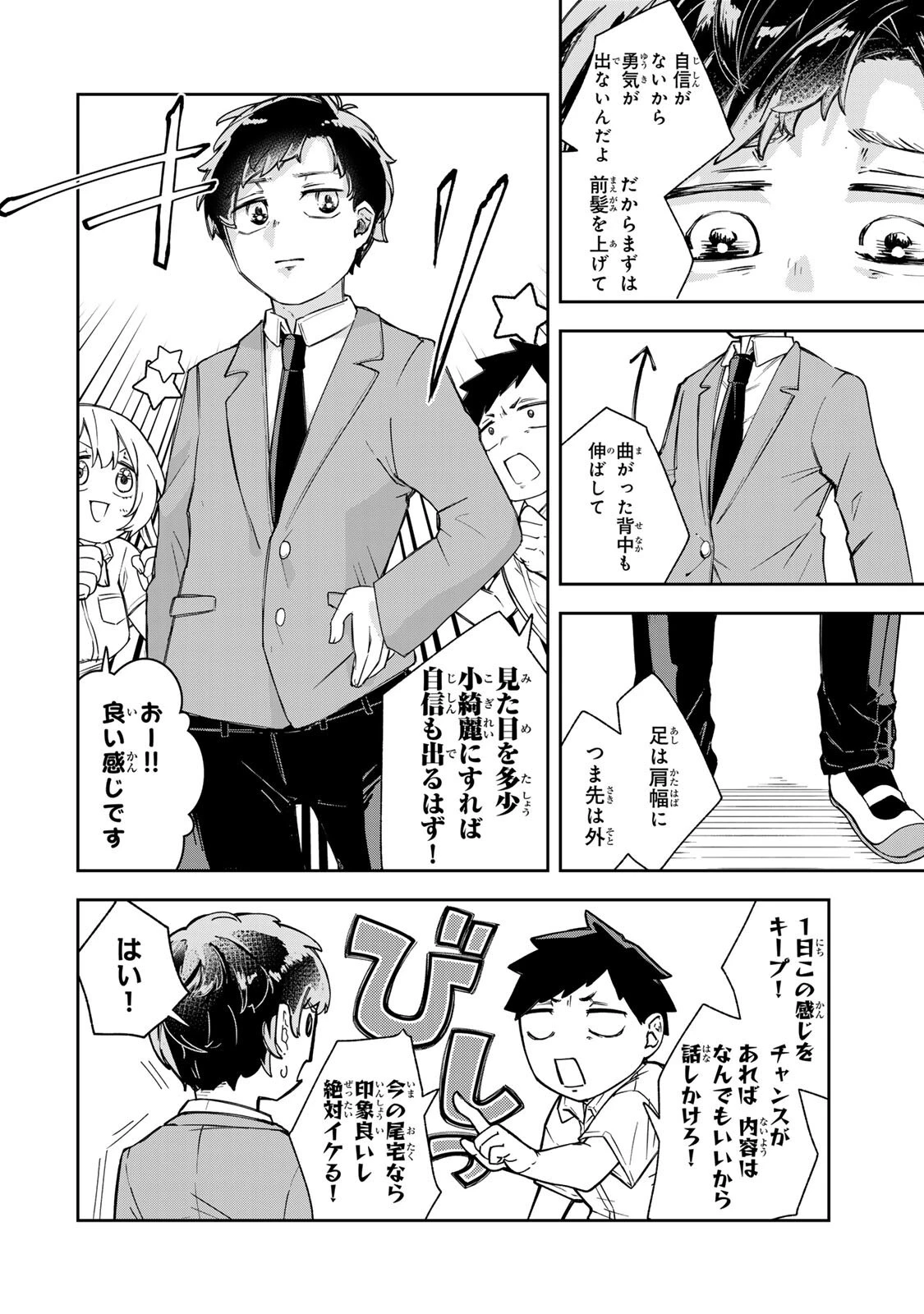 見返りを求めるアテナさん 第4話 - 8