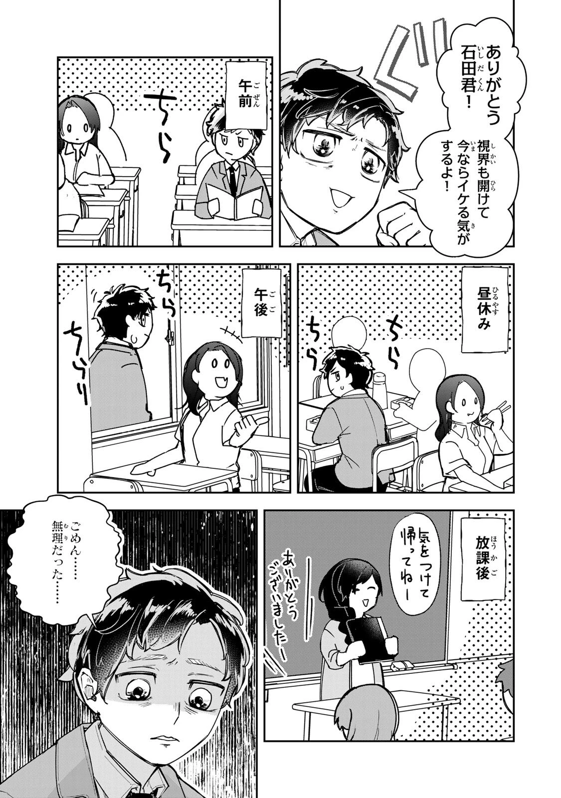 見返りを求めるアテナさん 第4話 - 9