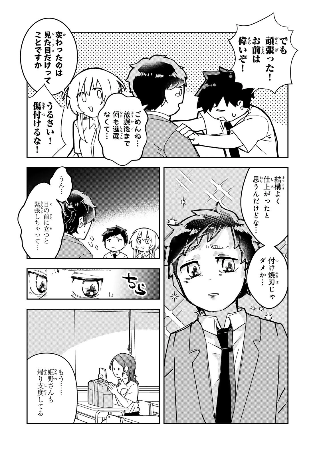 見返りを求めるアテナさん 第4話 - 10