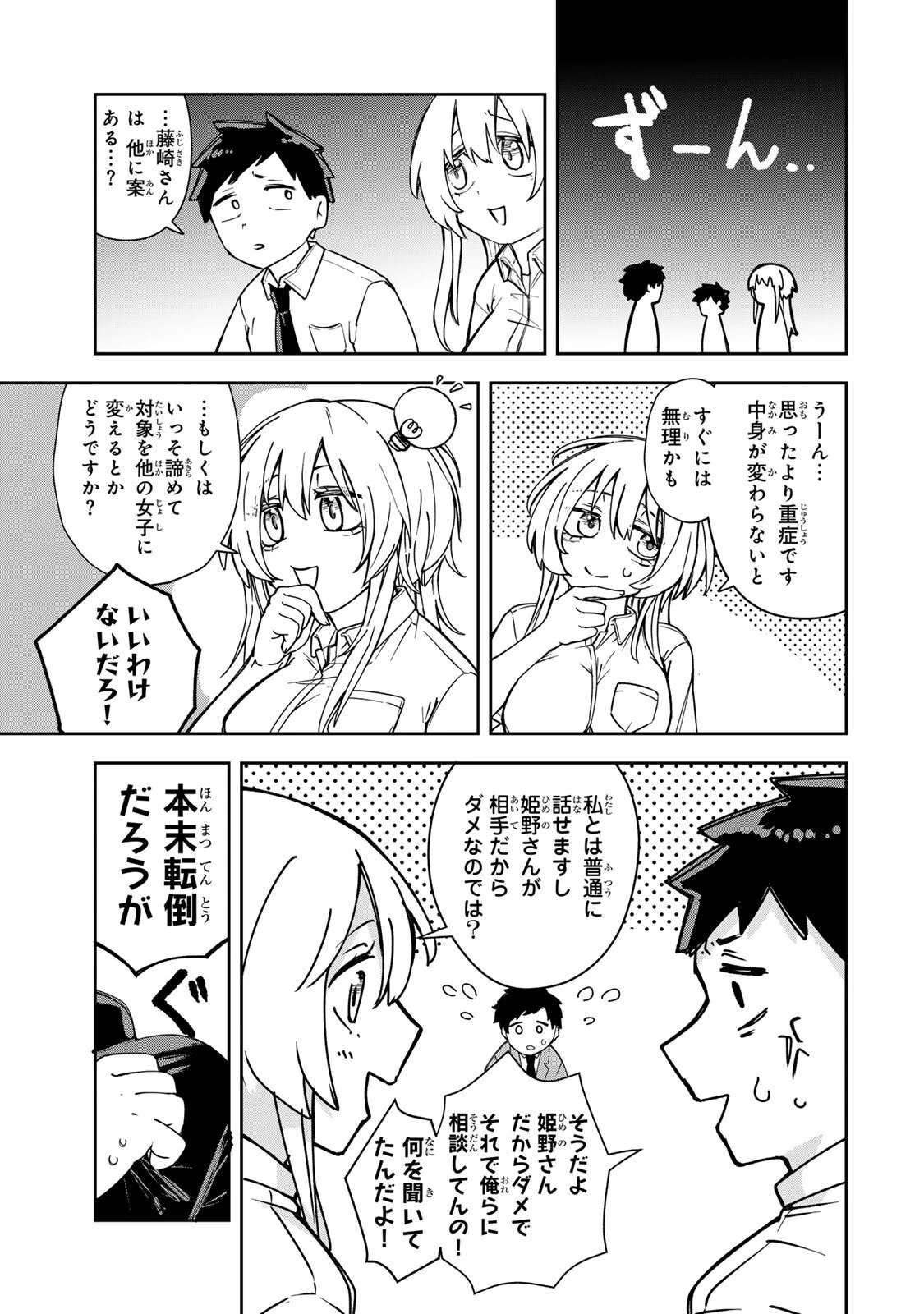 見返りを求めるアテナさん 第4話 - 11