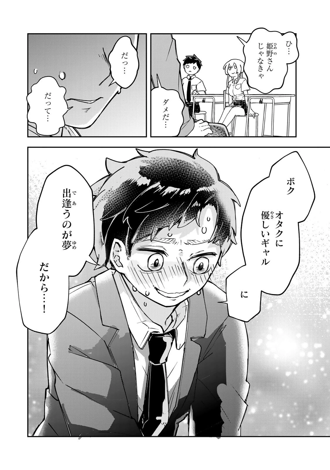 見返りを求めるアテナさん 第4話 - 12