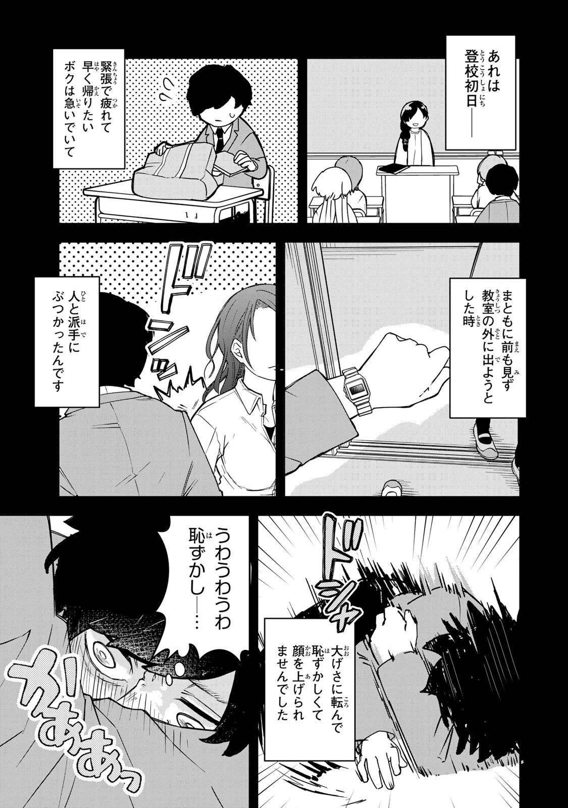 見返りを求めるアテナさん 第4話 - 13