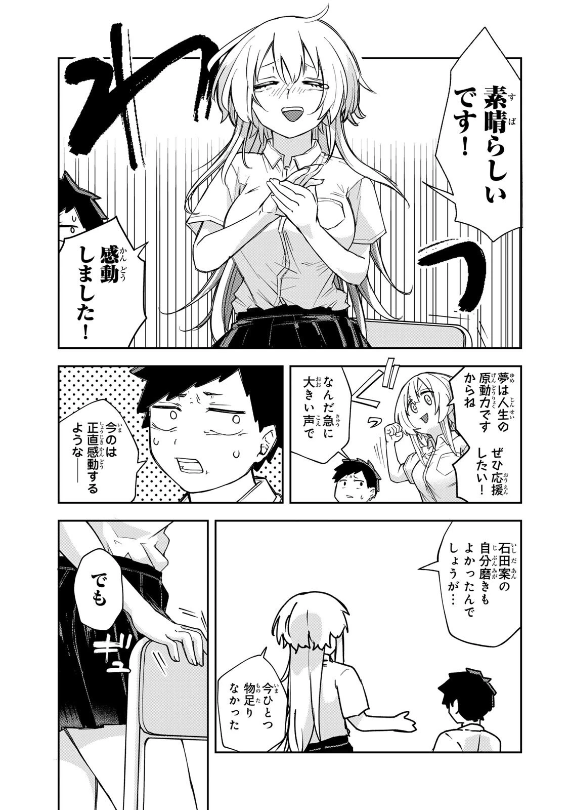 見返りを求めるアテナさん 第4話 - 15