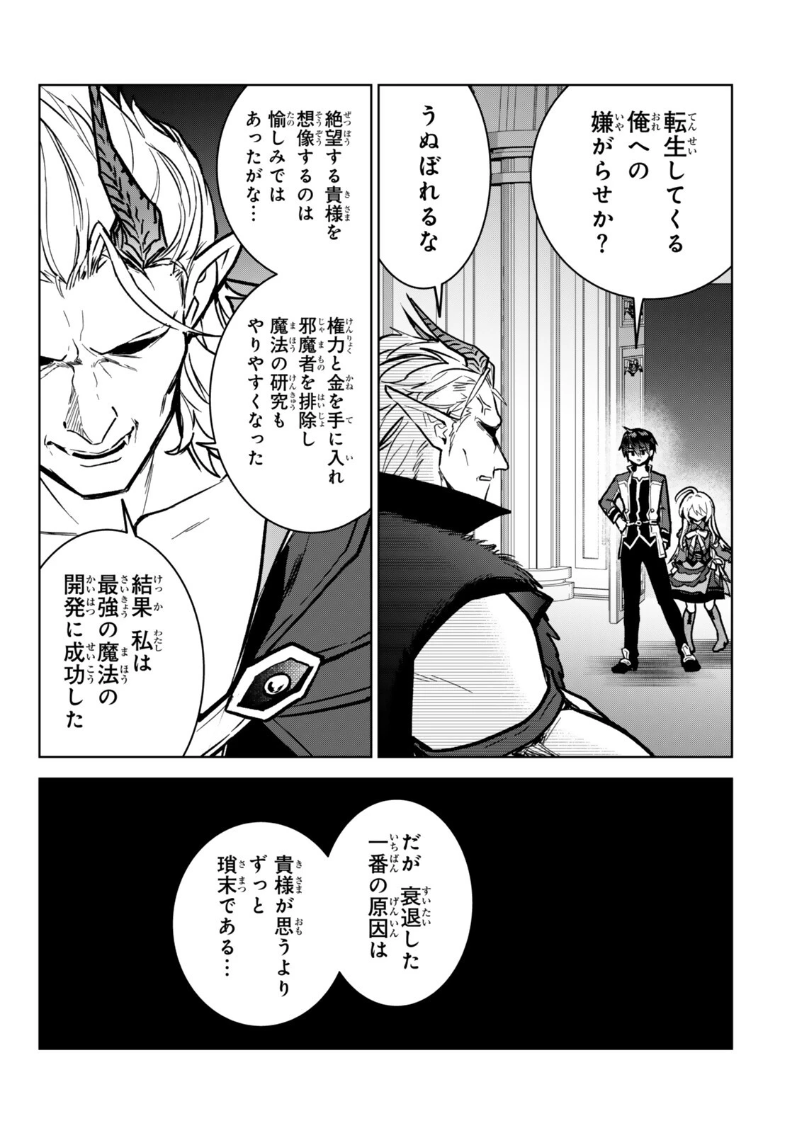 Nishuume Cheat No Tensei Madoushi (manga) 第34.2話 - 1