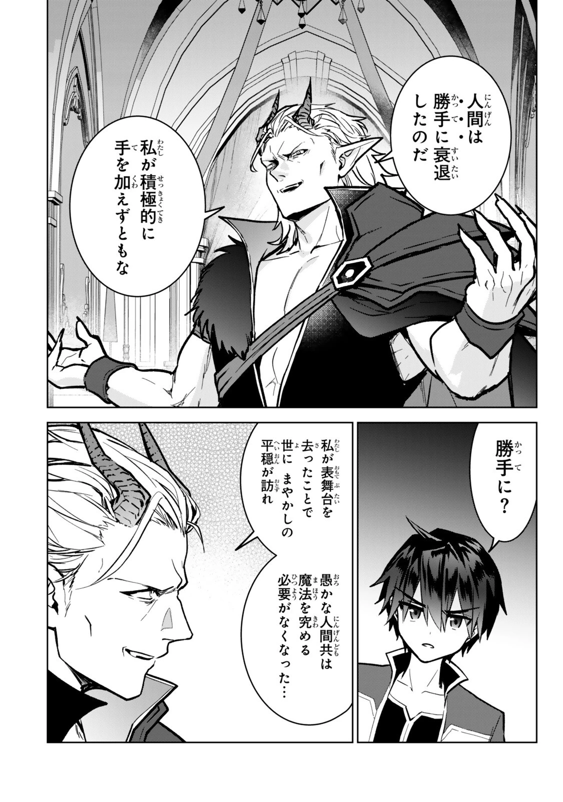 Nishuume Cheat No Tensei Madoushi (manga) 第34.2話 - 2