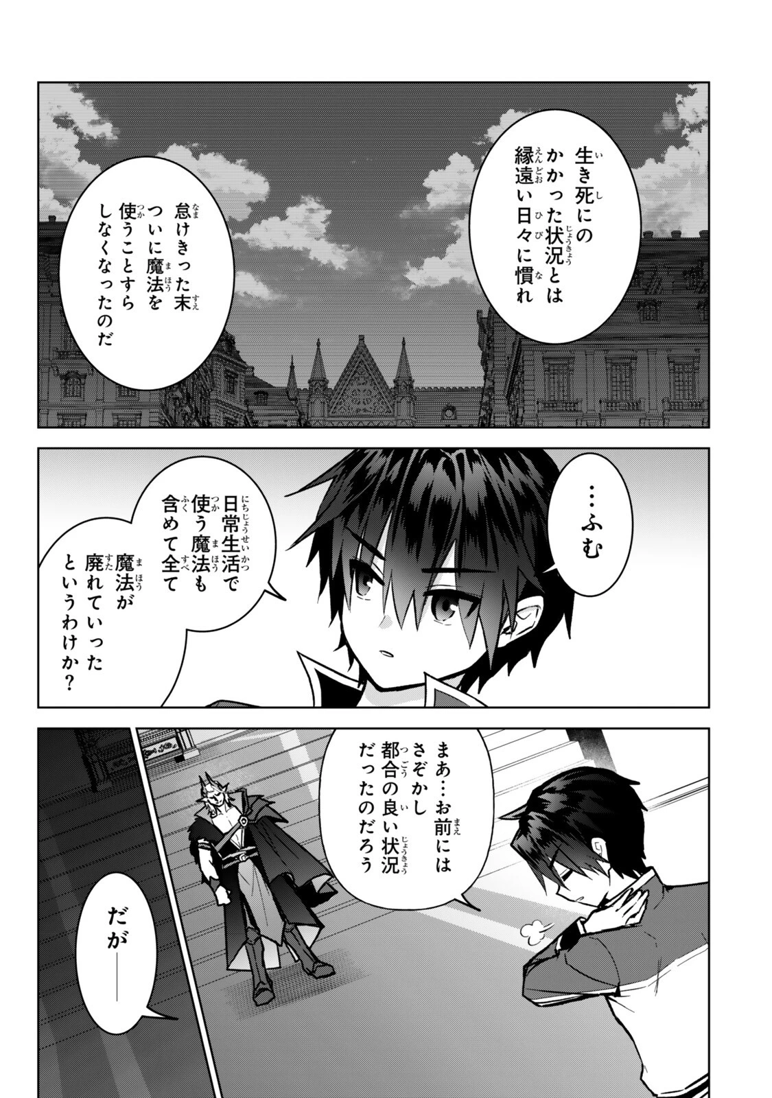 Nishuume Cheat No Tensei Madoushi (manga) 第34.2話 - 3