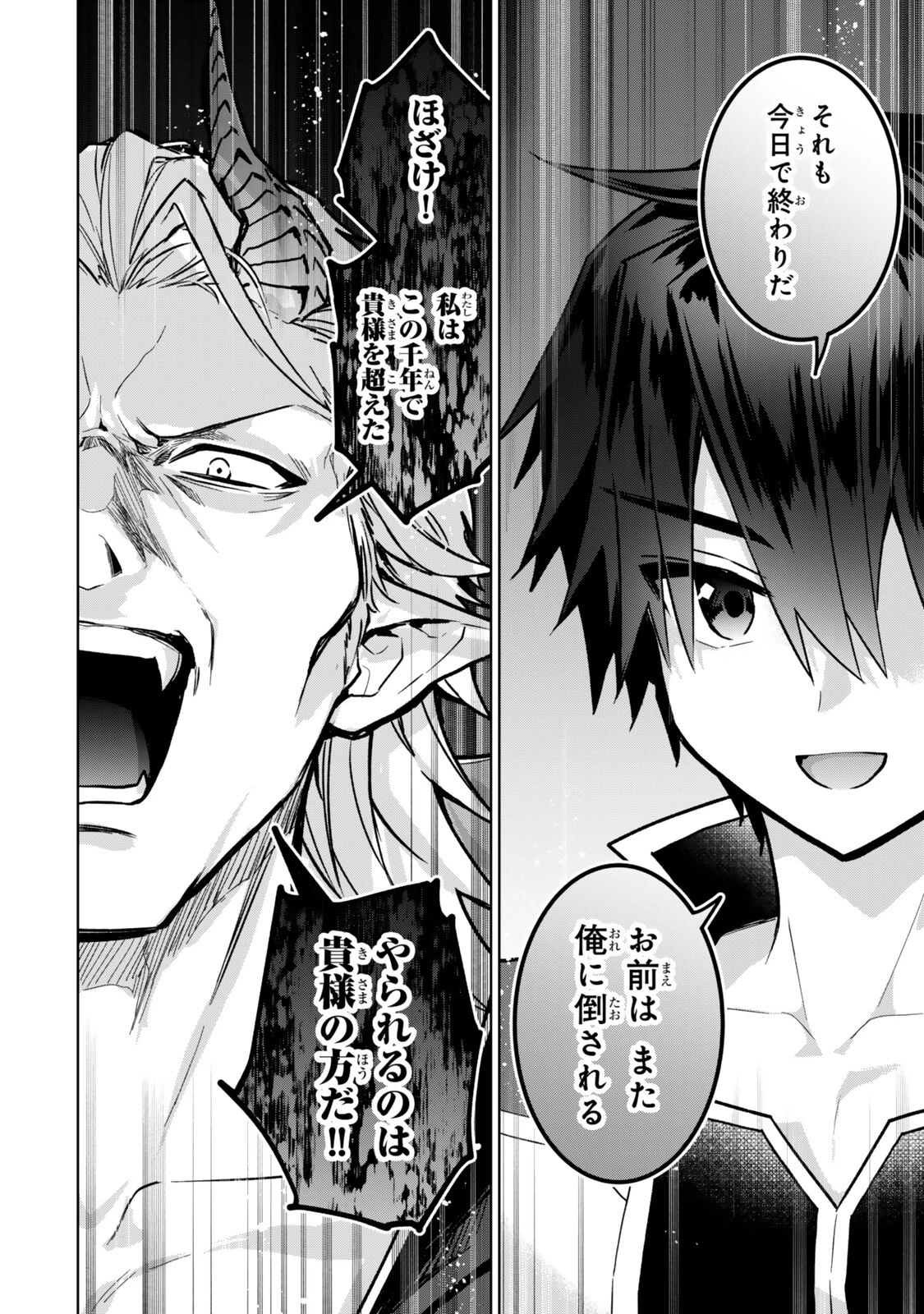 Nishuume Cheat No Tensei Madoushi (manga) 第34.2話 - 4