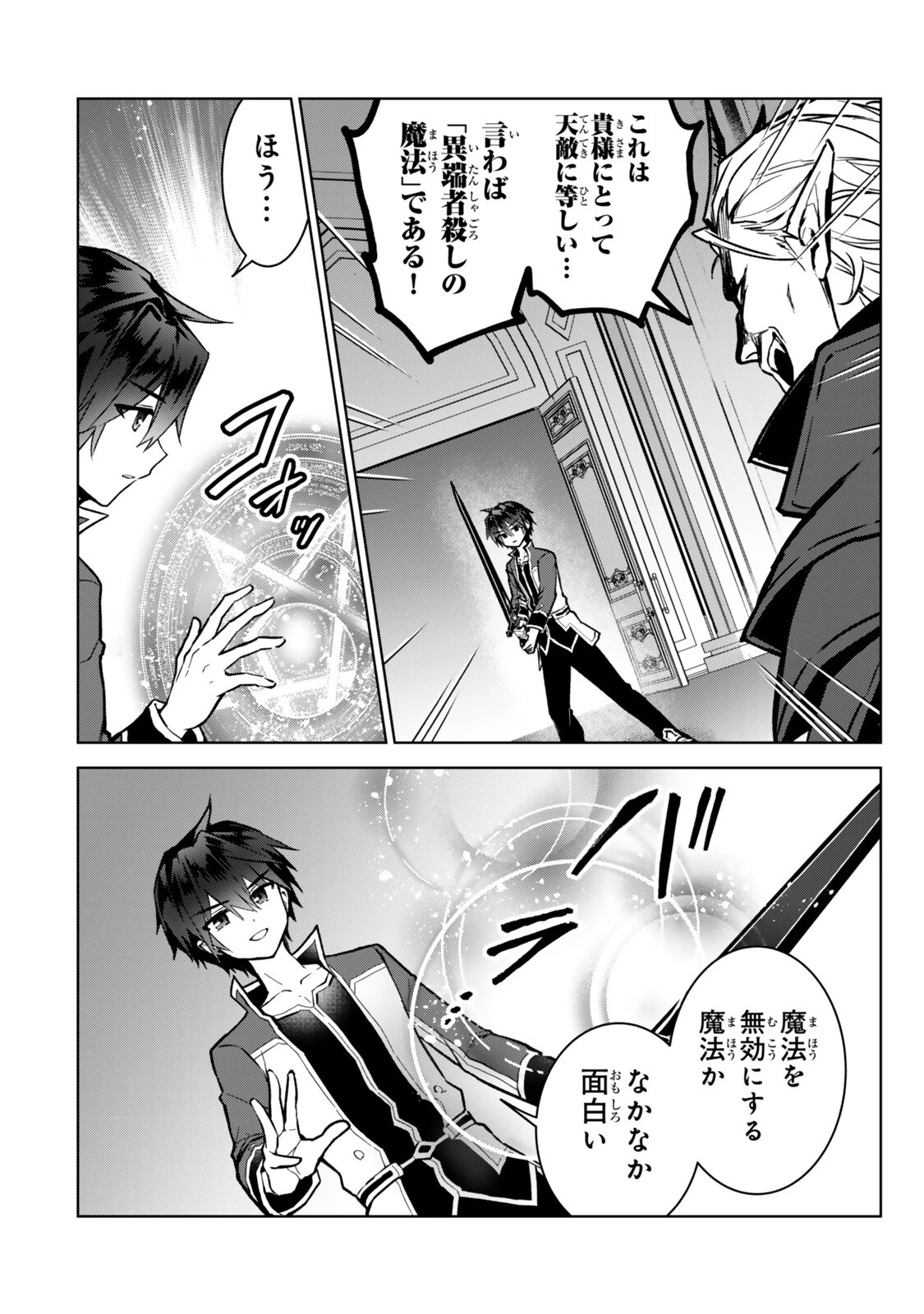 Nishuume Cheat No Tensei Madoushi (manga) 第34.2話 - 6