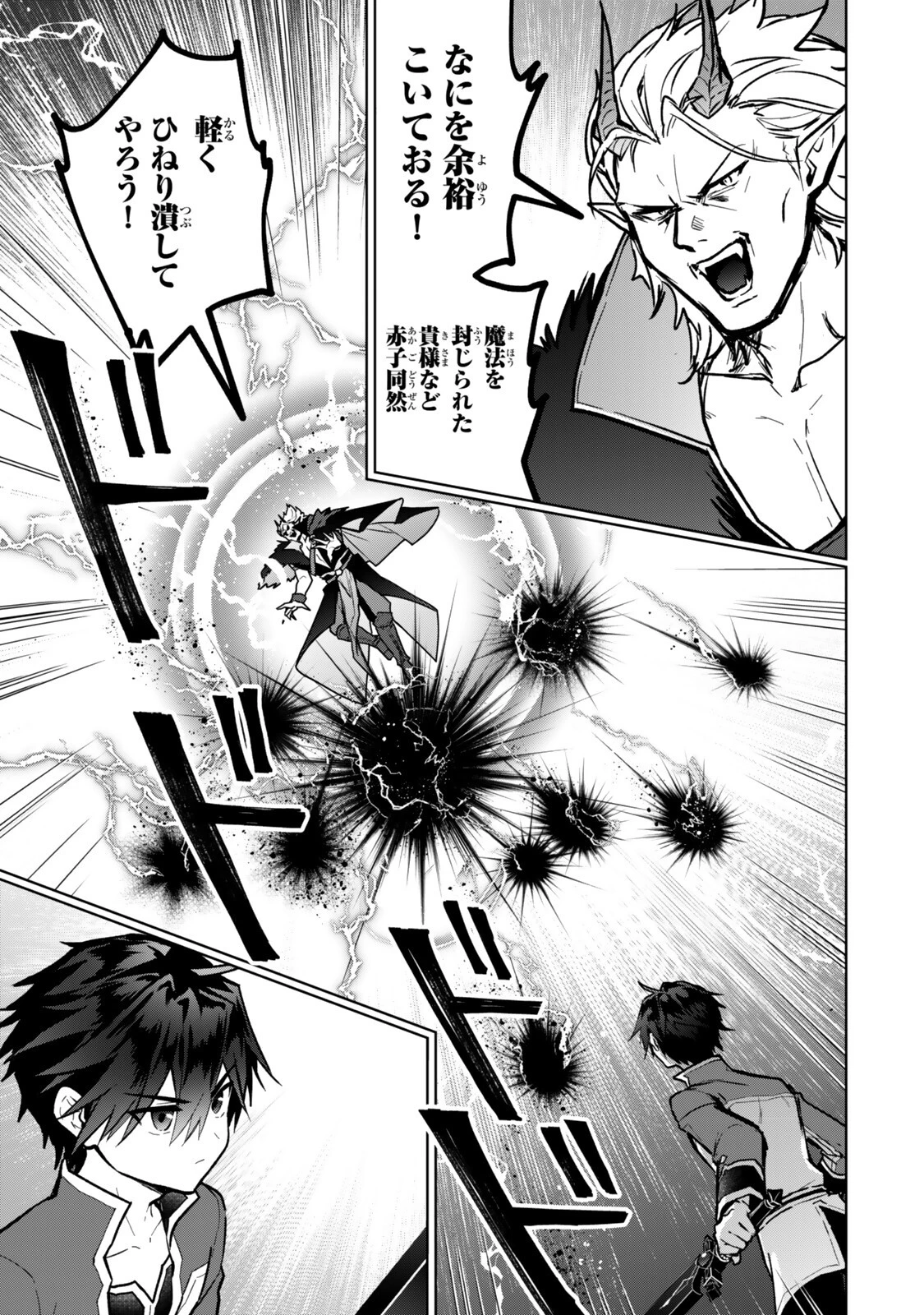 Nishuume Cheat No Tensei Madoushi (manga) 第34.2話 - 7