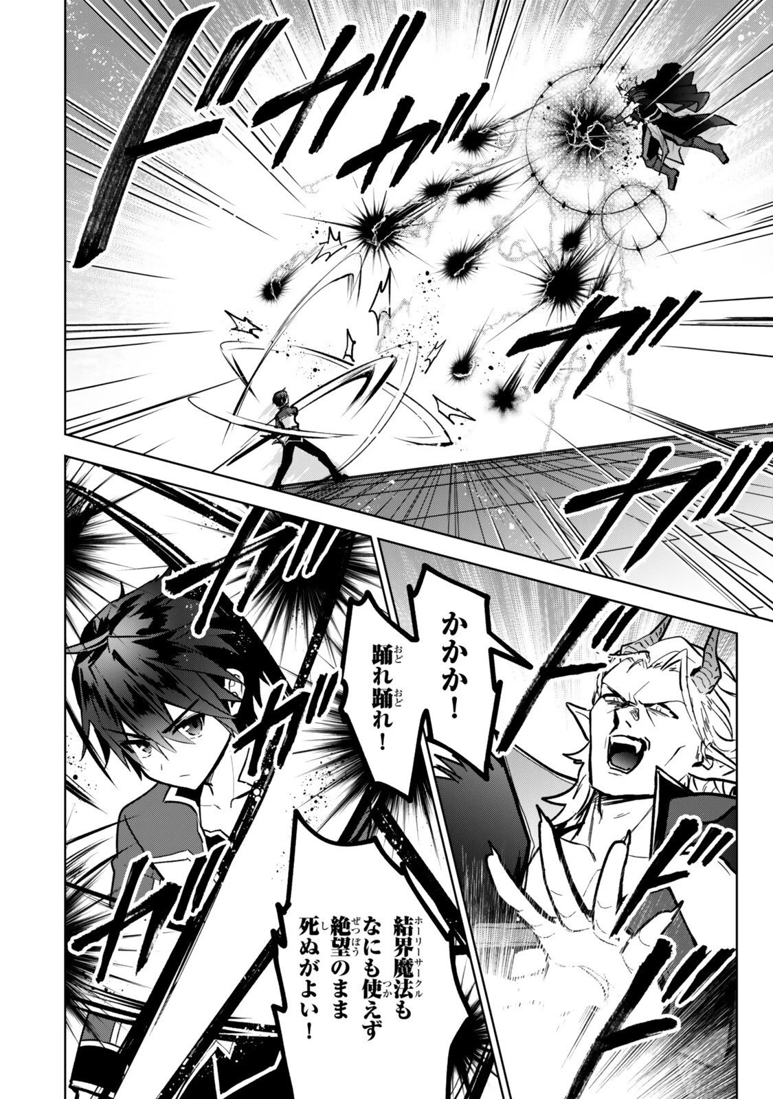 Nishuume Cheat No Tensei Madoushi (manga) 第34.2話 - 8