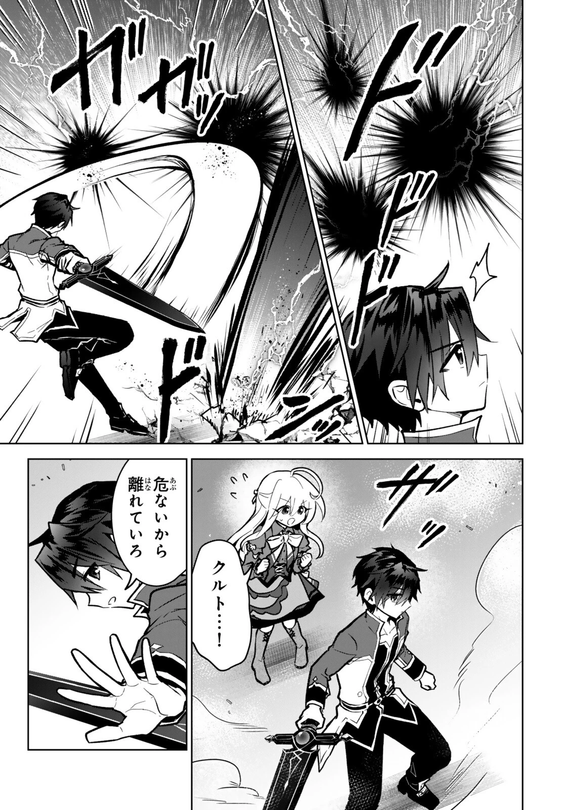 Nishuume Cheat No Tensei Madoushi (manga) 第34.2話 - 9