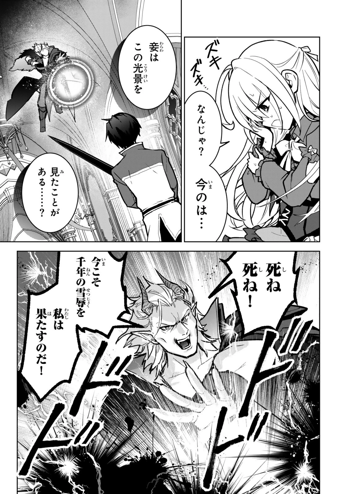 Nishuume Cheat No Tensei Madoushi (manga) 第34.2話 - 11