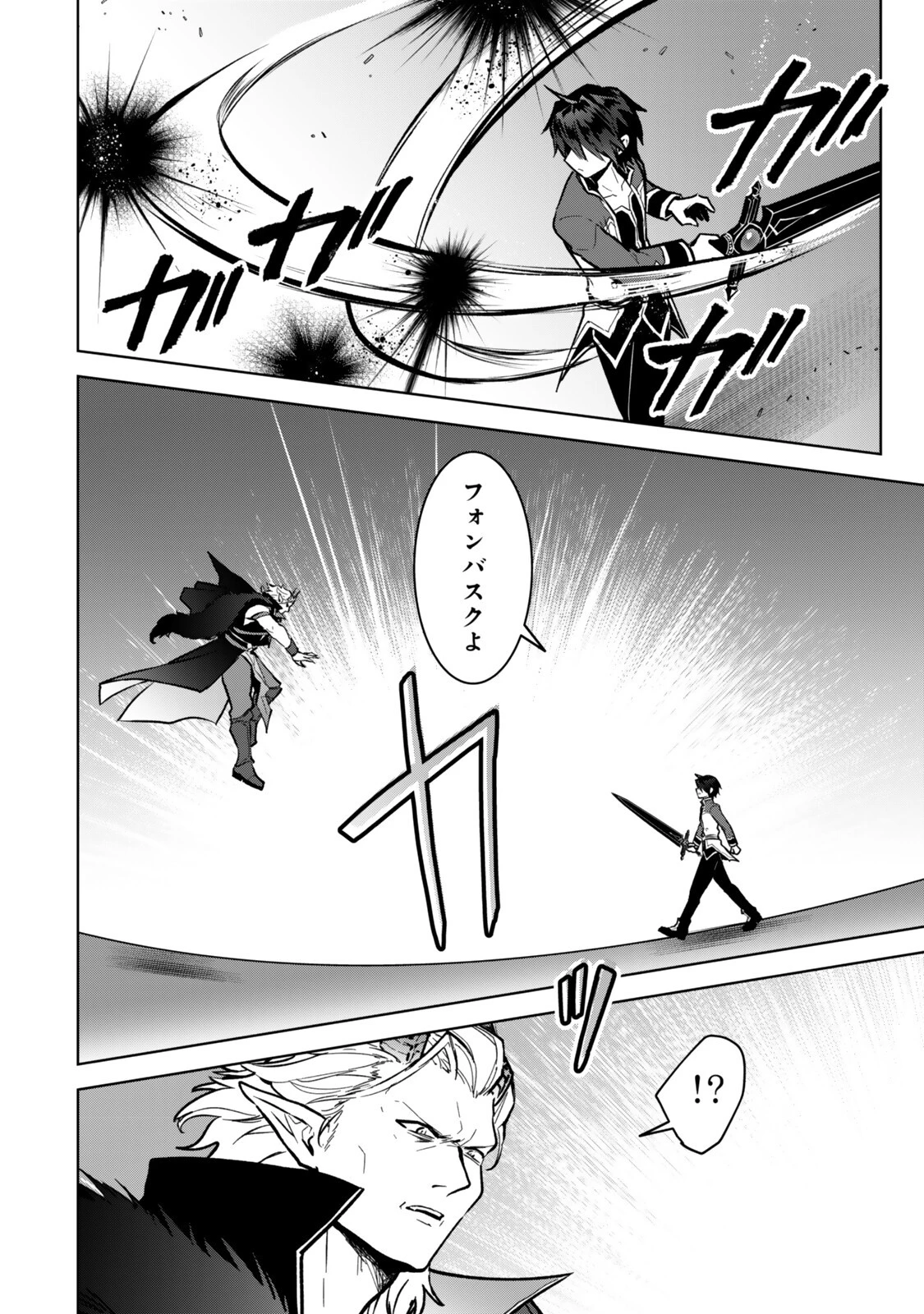 Nishuume Cheat No Tensei Madoushi (manga) 第34.2話 - 12