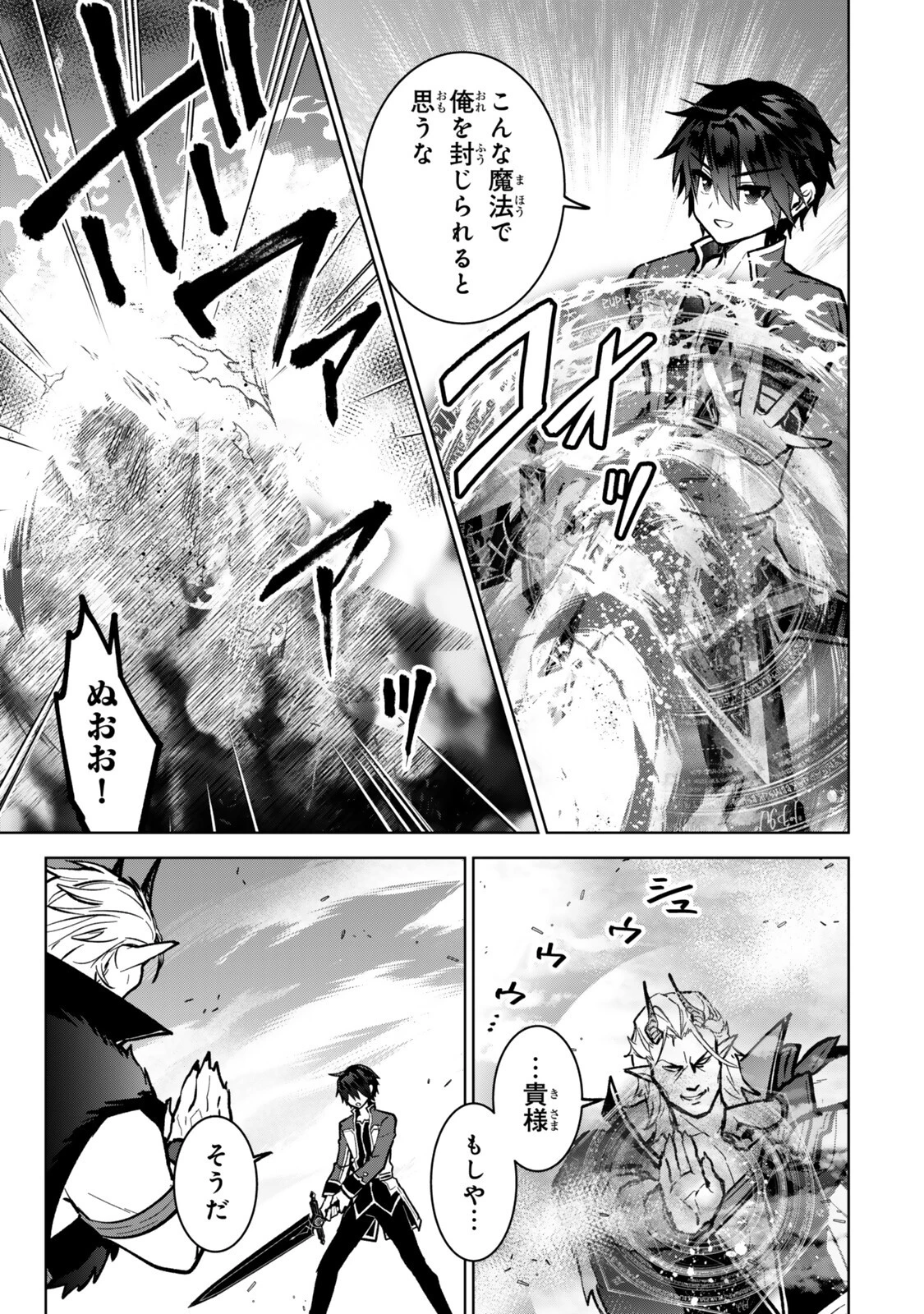 Nishuume Cheat No Tensei Madoushi (manga) 第34.2話 - 13