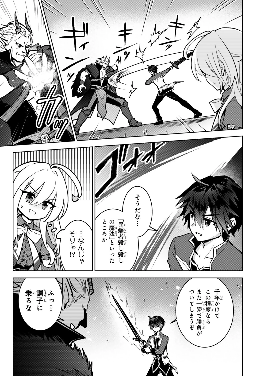 Nishuume Cheat No Tensei Madoushi (manga) 第34.2話 - 15