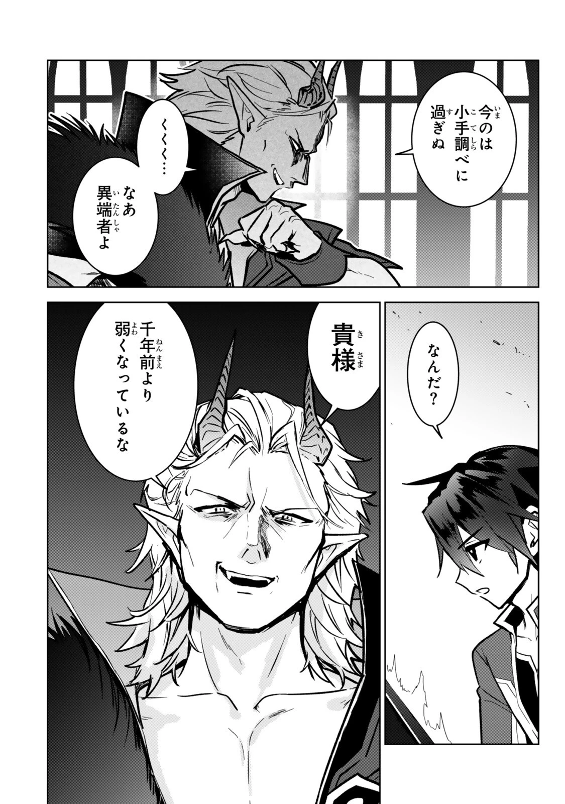 Nishuume Cheat No Tensei Madoushi (manga) 第34.2話 - 16