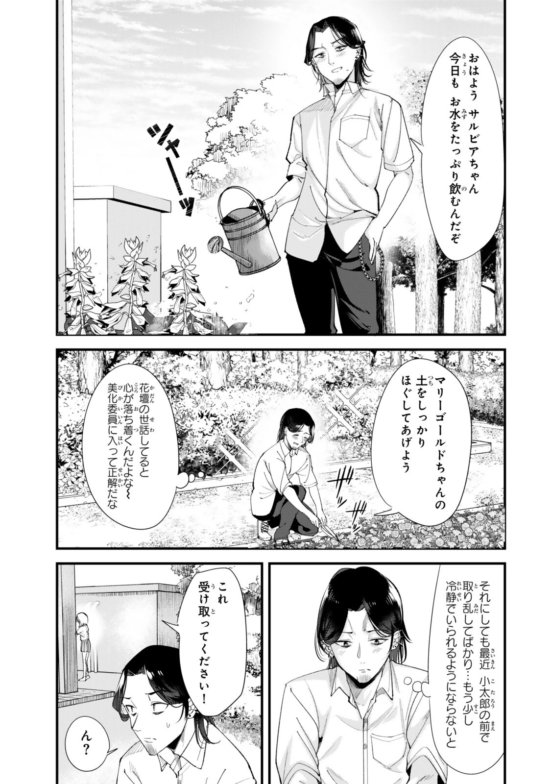 地元のいじめっ子達に仕返ししようとしたら、別の戦いが始まった。 第71話 - 1