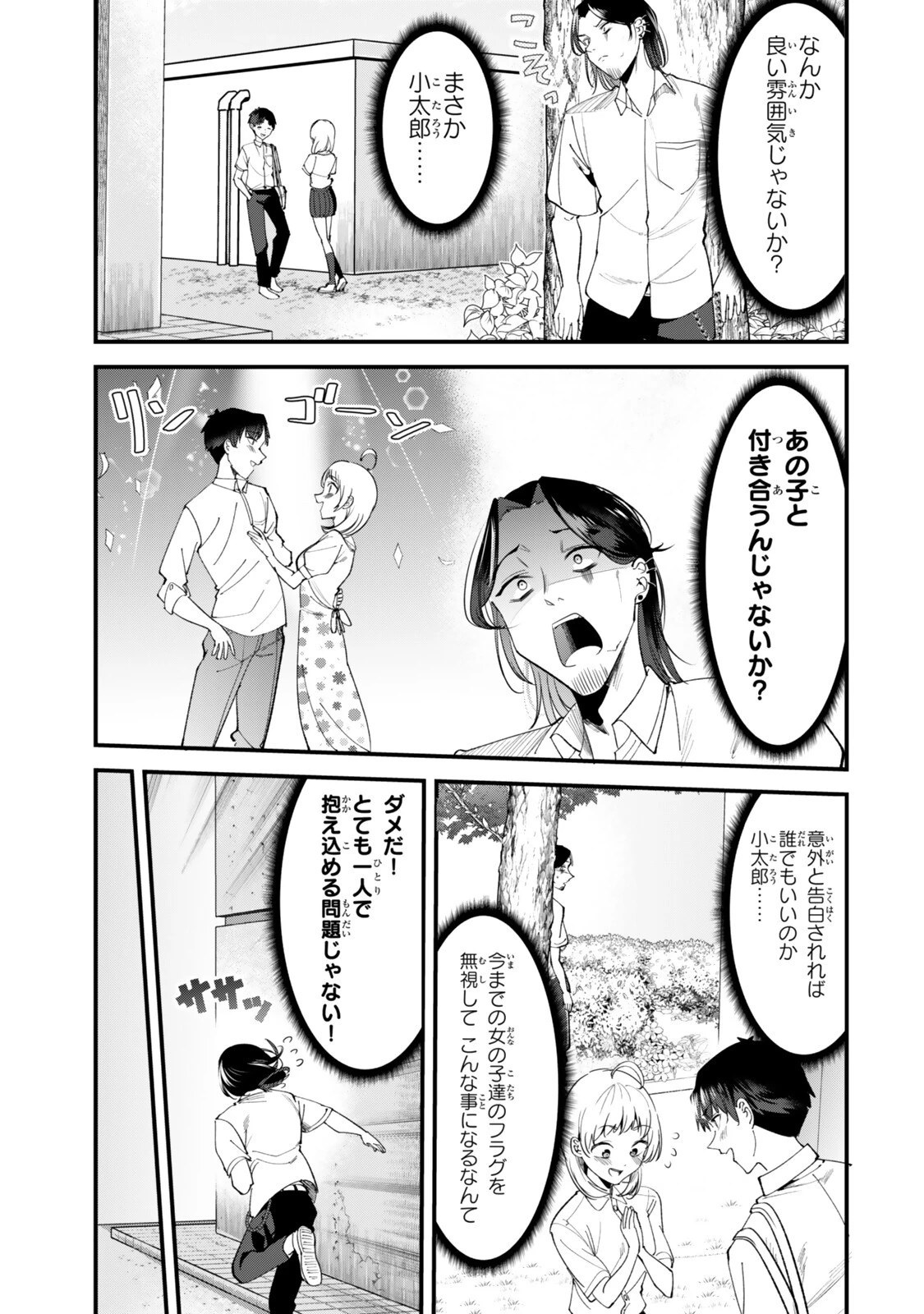 地元のいじめっ子達に仕返ししようとしたら、別の戦いが始まった。 第71話 - 3