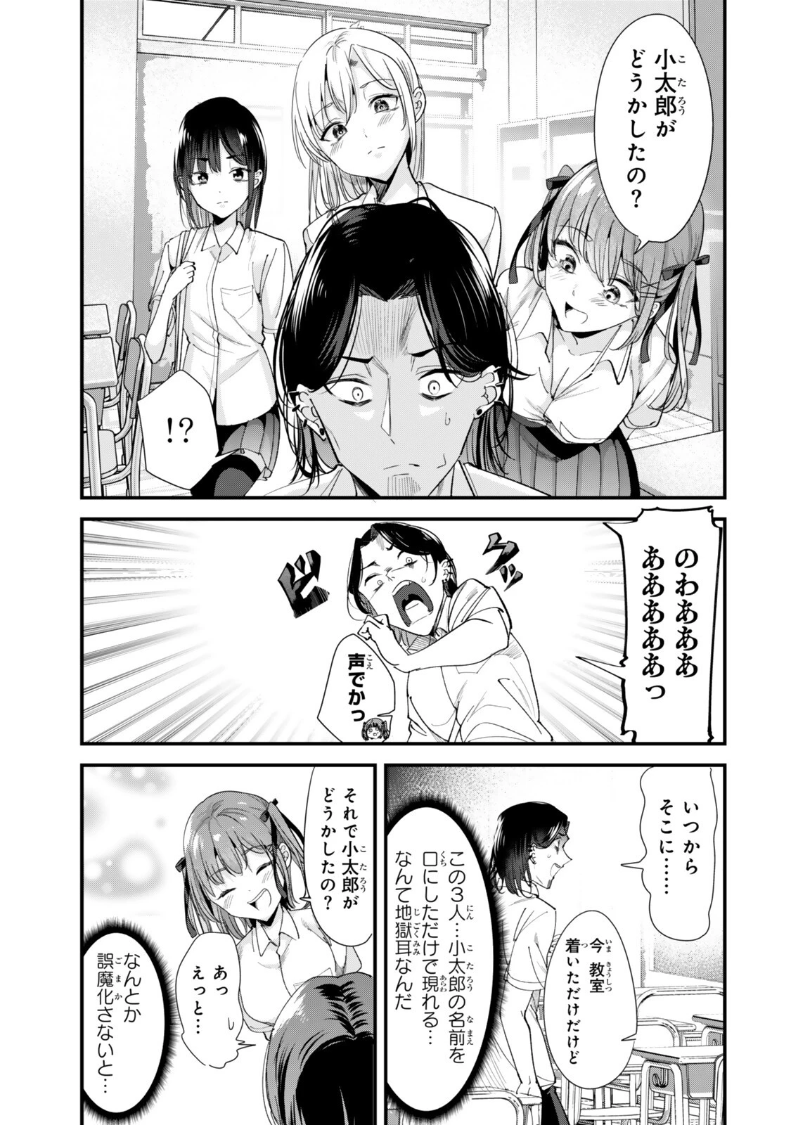 地元のいじめっ子達に仕返ししようとしたら、別の戦いが始まった。 第71話 - 5