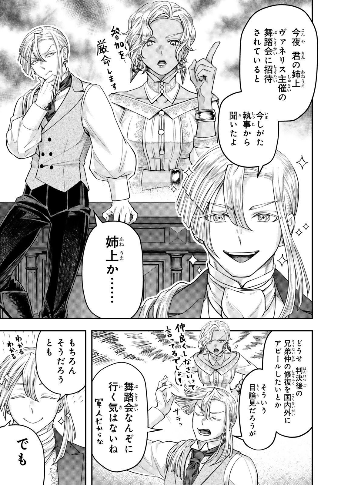 絶対死なないステラ姫 第18.4話 - 1